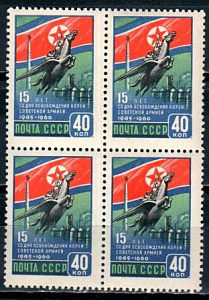 СССР, 1960, №2506, Освобождение Кореи, смещение рисунка, квартблок  MNH